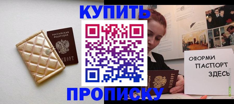 прописка гарантия в Кувандыке